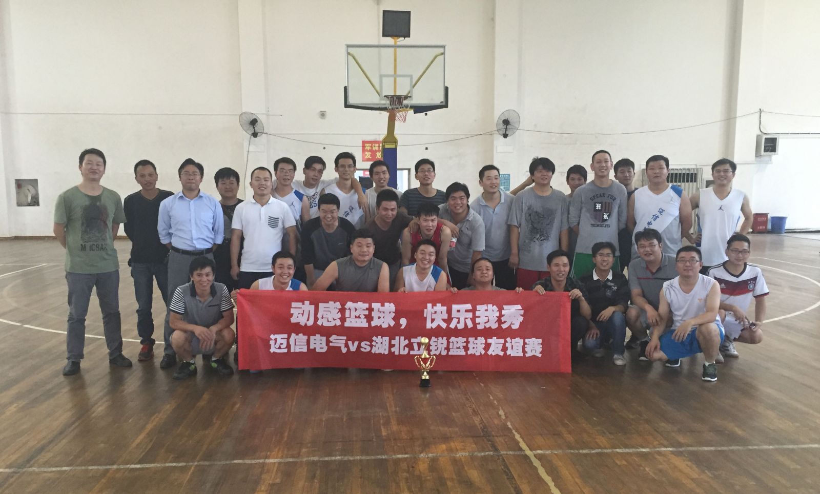 動(dòng)感籃球，快樂我秀——籃球友誼賽