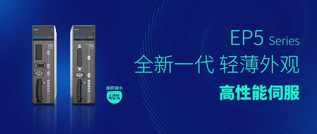 CIMT2023 | 邁信電氣立足自主創(chuàng)新，EP5助力機(jī)床工具行業(yè)持續(xù)升級(jí)