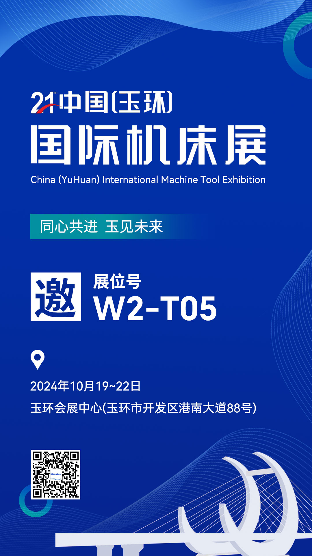 展會(huì)邀請(qǐng) | 第21屆YME中國(guó)（玉環(huán)）國(guó)際機(jī)床展，邁信期待與您相見