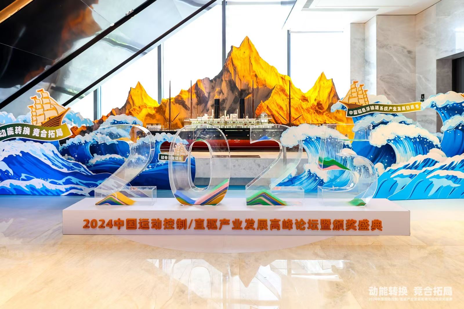 邁信電氣閃耀“2024中國(guó)運(yùn)動(dòng)控制/直驅(qū)技術(shù)產(chǎn)業(yè)發(fā)展高峰論壇暨頒獎(jiǎng)盛典”，榮獲兩項(xiàng)大獎(jiǎng)