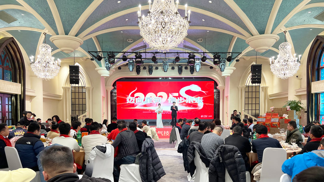 邁向星河 信步未來 | 邁信電氣2025年會(huì)盛典