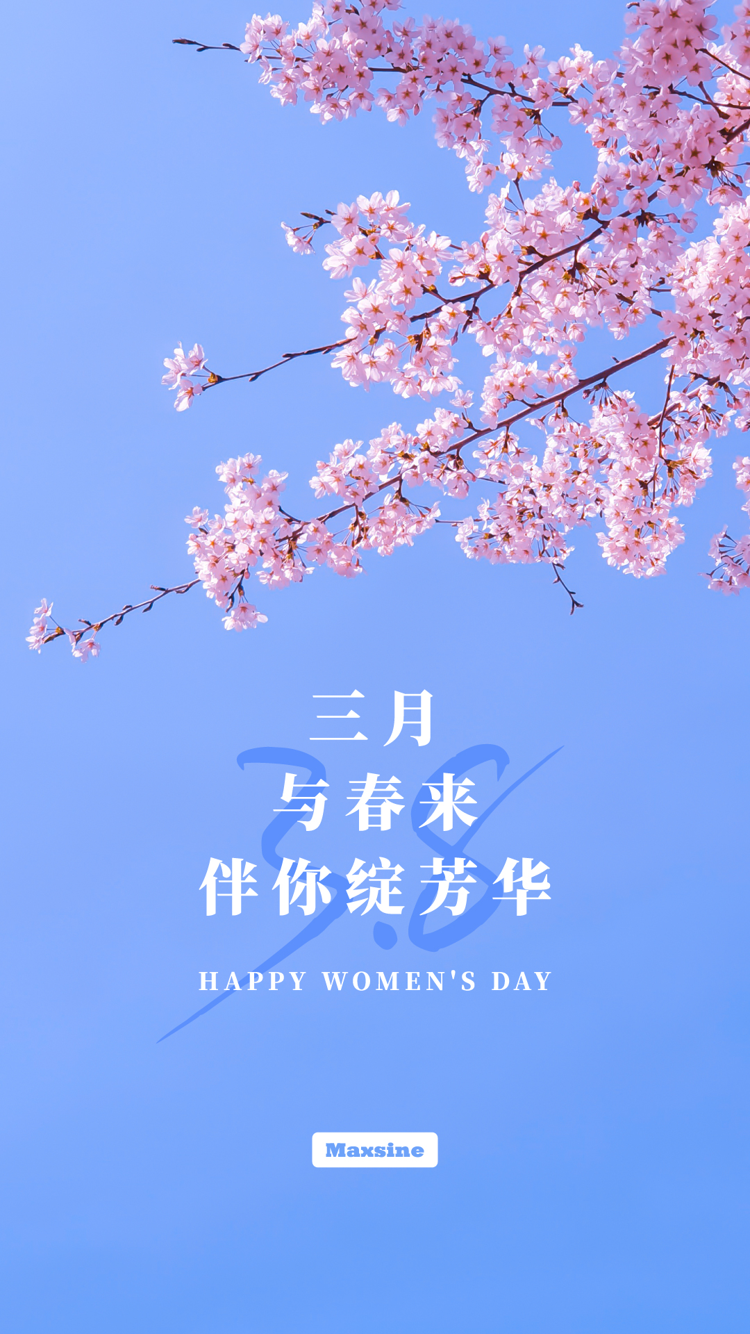 邁信祝妳節(jié)日快樂！