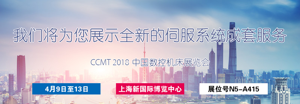 聚焦CCMT 2018，邁信電氣期待您的蒞臨！